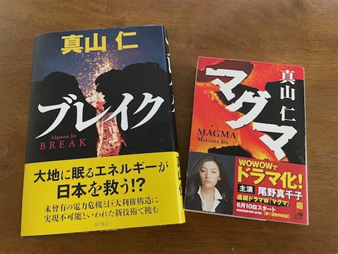 〈左〉『ブレイク』（KADOKAWA）　〈右〉『マグマ』（角川文庫、文庫化されたのは2009年、ドラマ化は2012年）