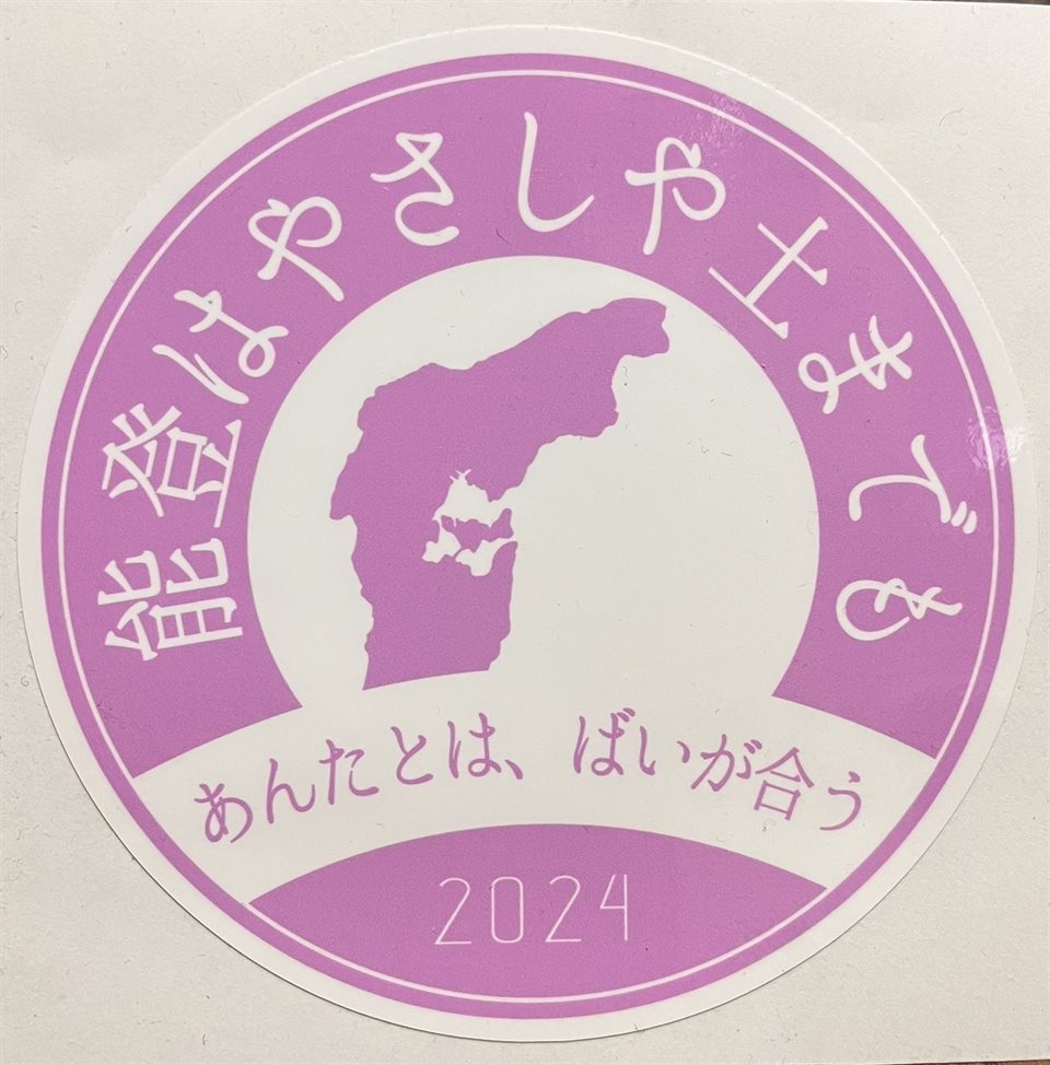 『能登を、結ぶ。』 渋谷敦志×真山仁 ギャラリートーク 06〈最終回〉